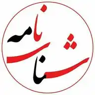 شناسنامه قانون WhatsApp Channel