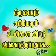 Tamil Bible Status WhatsApp Channel