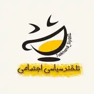 تلخند سیاسی‌اجتماعی  WhatsApp Channel