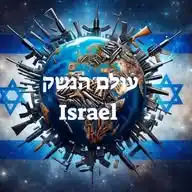 עולם הנשק Israel WhatsApp Channel