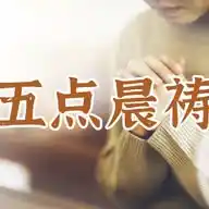 五点晨祷 WhatsApp Channel