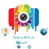 عدسة طلاب جامعة البعث✅ WhatsApp Channel