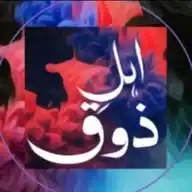 🌸 اہل ذوق 🌸 WhatsApp Channel