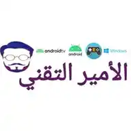 الأمير التقني WhatsApp Channel