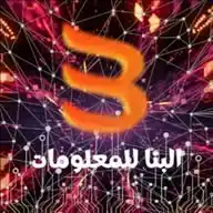 البنا للمعلومات WhatsApp Channel
