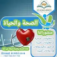 الصحة _والحياة _شبكة _خير _أمة WhatsApp Channel