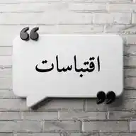 استوريات👈قــ🇾🇪ـشـنـون👉عبارات اشعار WhatsApp Channel