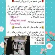 ازدواج کے فقہی و اخلاقی مسائل WhatsApp Channel