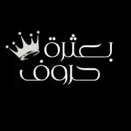 💛بعثرة حروف💛 WhatsApp Channel