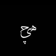 ﷽ٌٍهیچ﷽ WhatsApp Channel