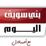 بني سويف اليوم WhatsApp Channel