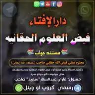 دارالاِفتاء فيض العلوم الحقانيه WhatsApp Channel