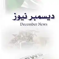 ديسمبر نيوزDecember News WhatsApp Channel