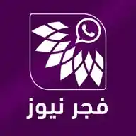 FajerNews فجر نيوز WhatsApp Channel