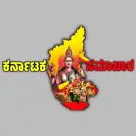 Karnataka Samachara WhatsApp Channel