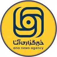 خبرگزاری آنا WhatsApp Channel