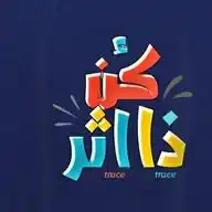 كن ذا أثر WhatsApp Channel