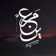 مَعِينٌ | Maieen WhatsApp Channel