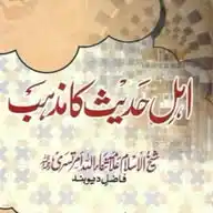 Madhab Ahlul Hadith WhatsApp Channel
