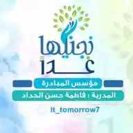 مبادرة نجنيها غدًا 🍃 WhatsApp Channel