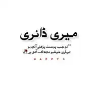 میری ڈائری 📕 ✍ WhatsApp Channel