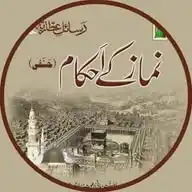 Namaz Kay Ahkam WhatsApp Channel