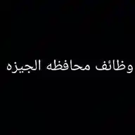 وظائف محافظة الجيزة WhatsApp Channel