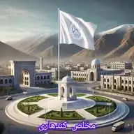 ښایسته کندهارته ښه راغلاست✅ WhatsApp Channel