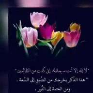 صدقة جارية لي ولوالديً ولزوجي ولذريتي🤍🌸🌱. WhatsApp Channel