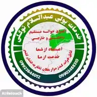 شرکت خدمات پولی ✨🇦🇫 عبدالسلام توکلی 🇦🇫 WhatsApp Channel