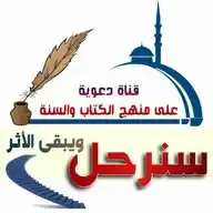 📔📕 سنرحل ويبقى الأثـر 📕📔 WhatsApp Channel