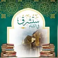 ستشرق WhatsApp Channel