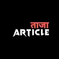 Taaza Article WhatsApp Channel