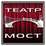 Театр Мост (Штутгарт) WhatsApp Channel
