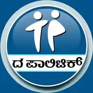 The Politic | ದ ಪಾಲಿಟಿಕ್ WhatsApp Channel