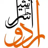 Urdu International WhatsApp Channel