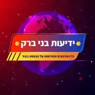 🔸 ידיעות בני ברק 🔸 WhatsApp Channel