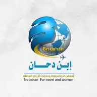 إبن دحان للسفريات والسياحة وخدمات الحج والعمرة WhatsApp Channel