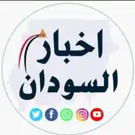 اخبار السودان العاجلة WhatsApp Channel