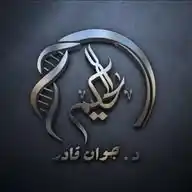 الحكيم لعلم الأحياء - د.جوان قادر WhatsApp Channel