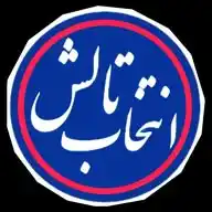 انتخاب تالش WhatsApp Channel
