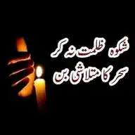 اسلامی اشعار WhatsApp Channel