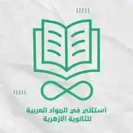 أستاذي في المواد العربية🇵🇸 WhatsApp Channel