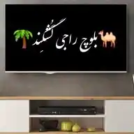 بلوچی راجی گشگند WhatsApp Channel