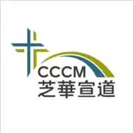 CCCM芝華宣道 WhatsApp Channel