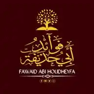 Fawaï'd Abi Houdheyfah WhatsApp Channel