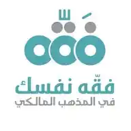فقّه نفسك في المذهب المالكي WhatsApp Channel