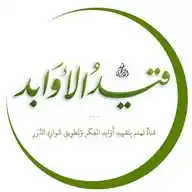 قَيْد الأَوابِد WhatsApp Channel