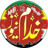 خدام نیوز آفیشل (Khuddam News Official) WhatsApp Channel