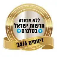 חדשות ישראל בווצאפ ובטלגרם WhatsApp Channel